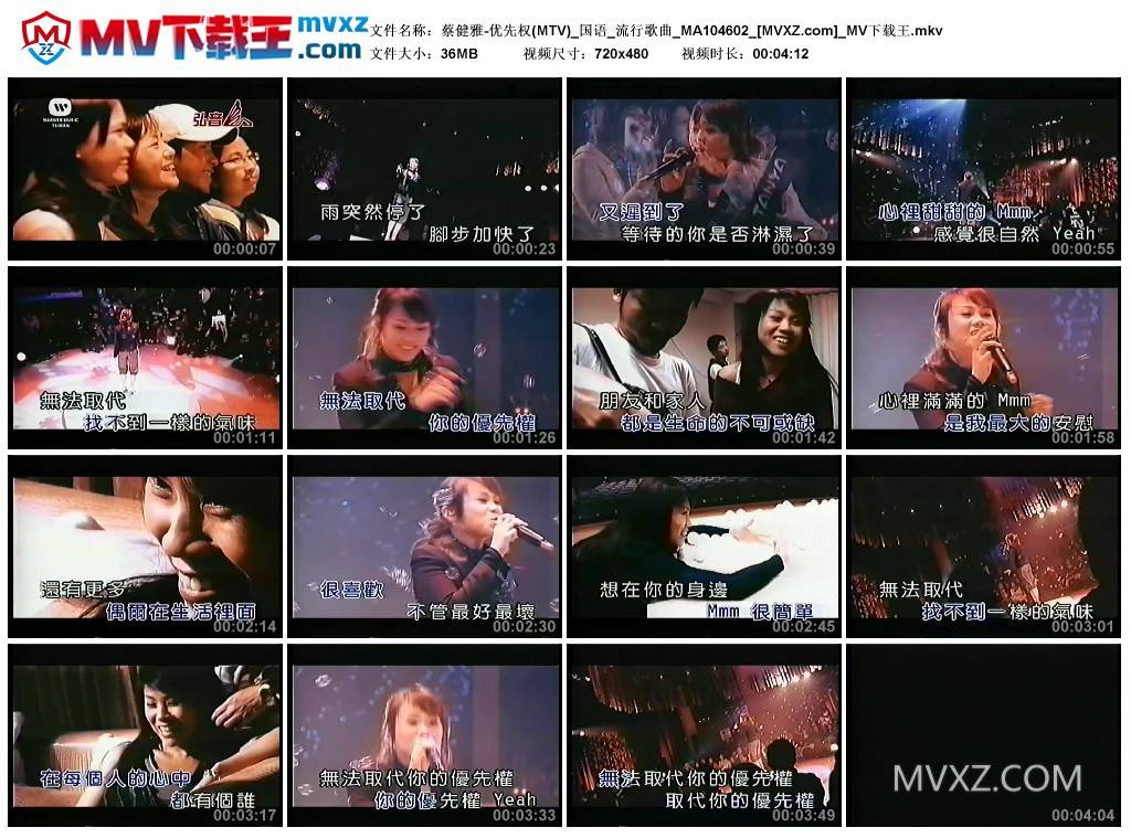 蔡健雅-优先权(MTV)_国语_流行歌曲_MA104602